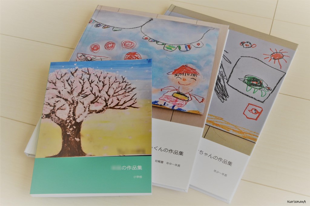 断捨離 子供の図画・工作物を「作品集」で大切に残して整理・処分する方法ブログフォトブック・フォトアルバム TOLOT