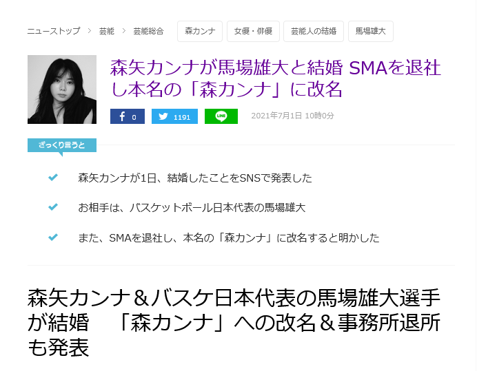 女優・森カンナとバスケ馬場雄大がＳＮＳで結婚を発表 ファンは祝福「おめでとう」 - イザ
