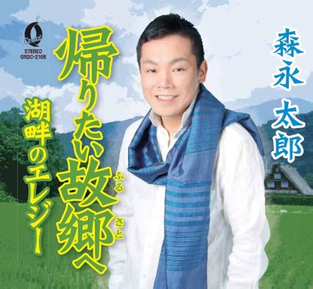 葡萄園玉助 人生に乾杯 ふるさとに帰りたい