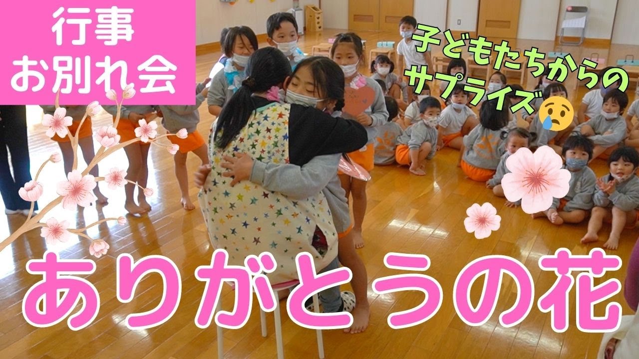 槻木保育所日記 - お別れ会