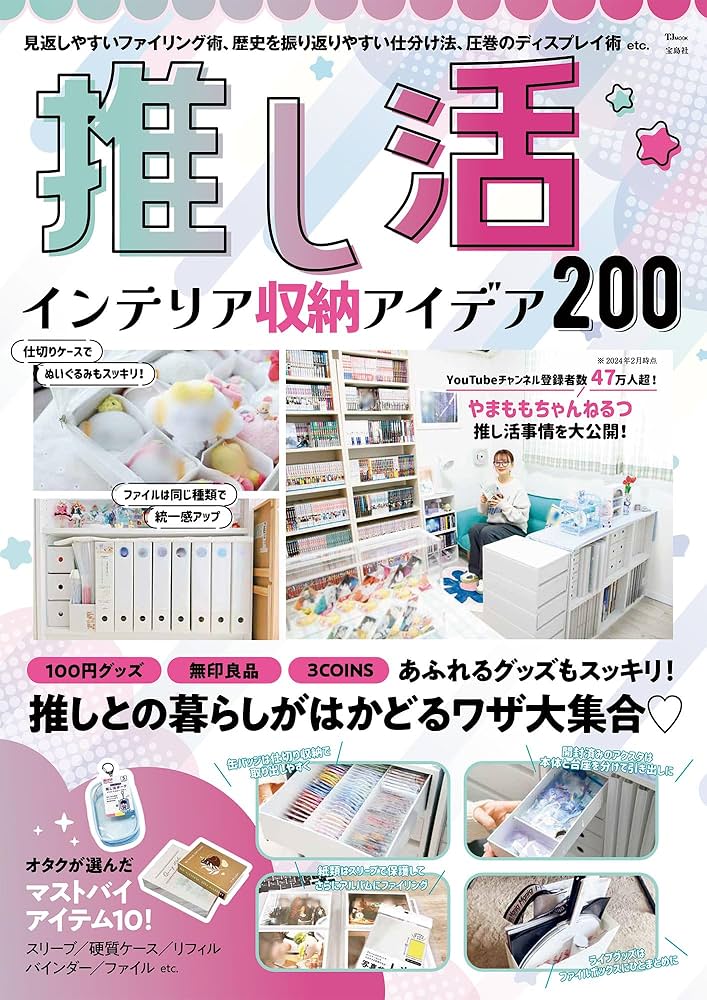 オタ活 好きを詰め込んだ『オタク部屋』特集♡渾身のオタク部屋大紹介 – Fantage Jam ファンジャム