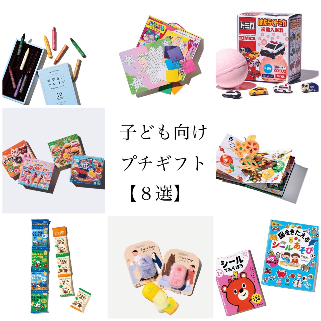 子供が友達の家に遊びに行く！手土産は必要？おすすめアイテム5選を紹介無添加生活