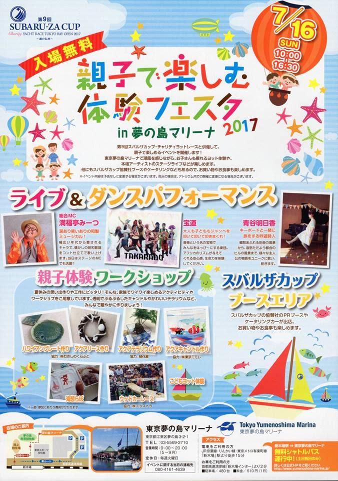 会津若松まちなか 子どもフェスタ チラシ - 株式会社リフコム会津