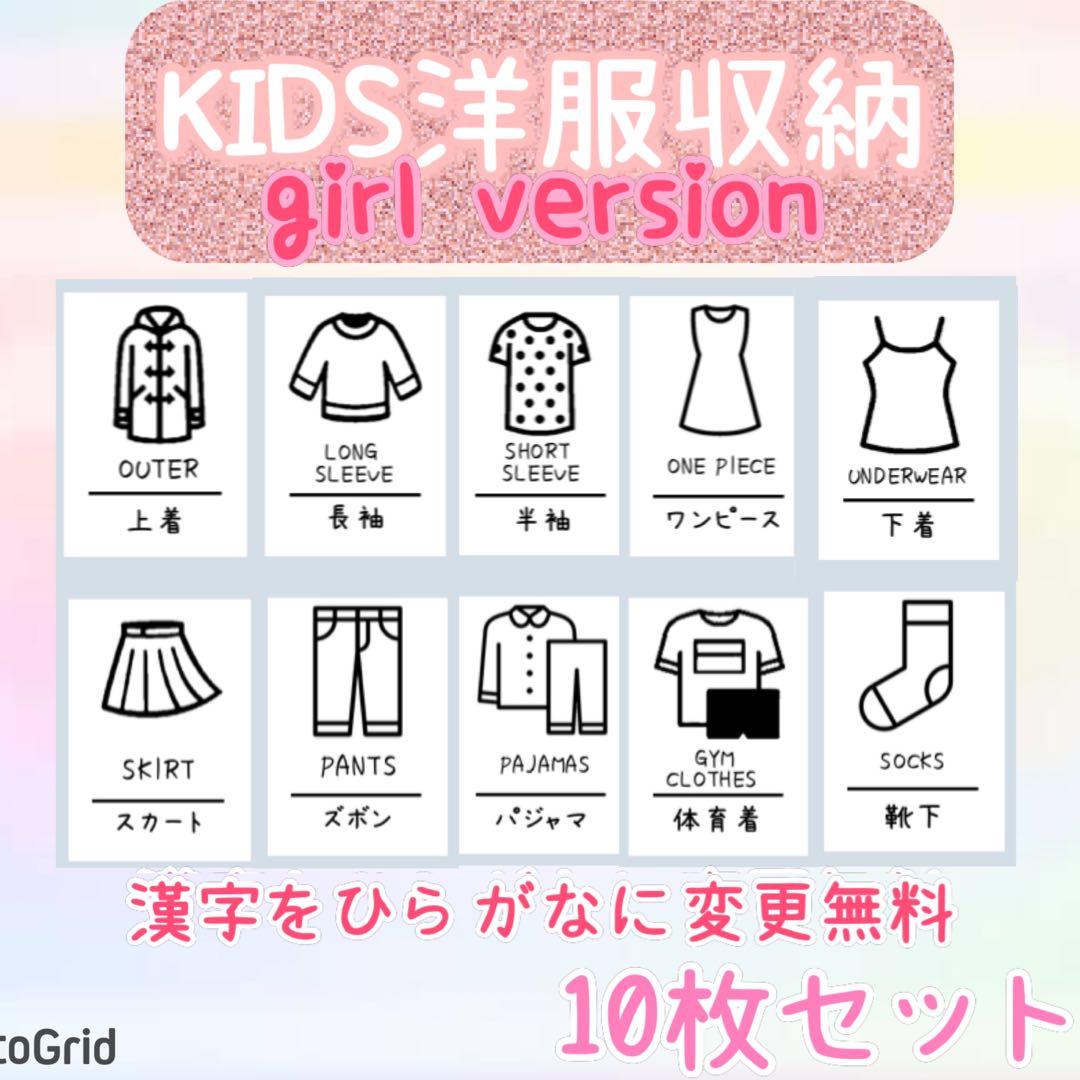 24枚 こども用 衣類収納ラベルシール お片付けシール - メルカリ