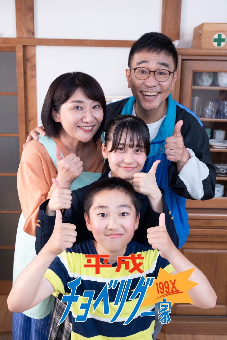 松下由樹 おじさんのパンツがなんだっていいじゃない