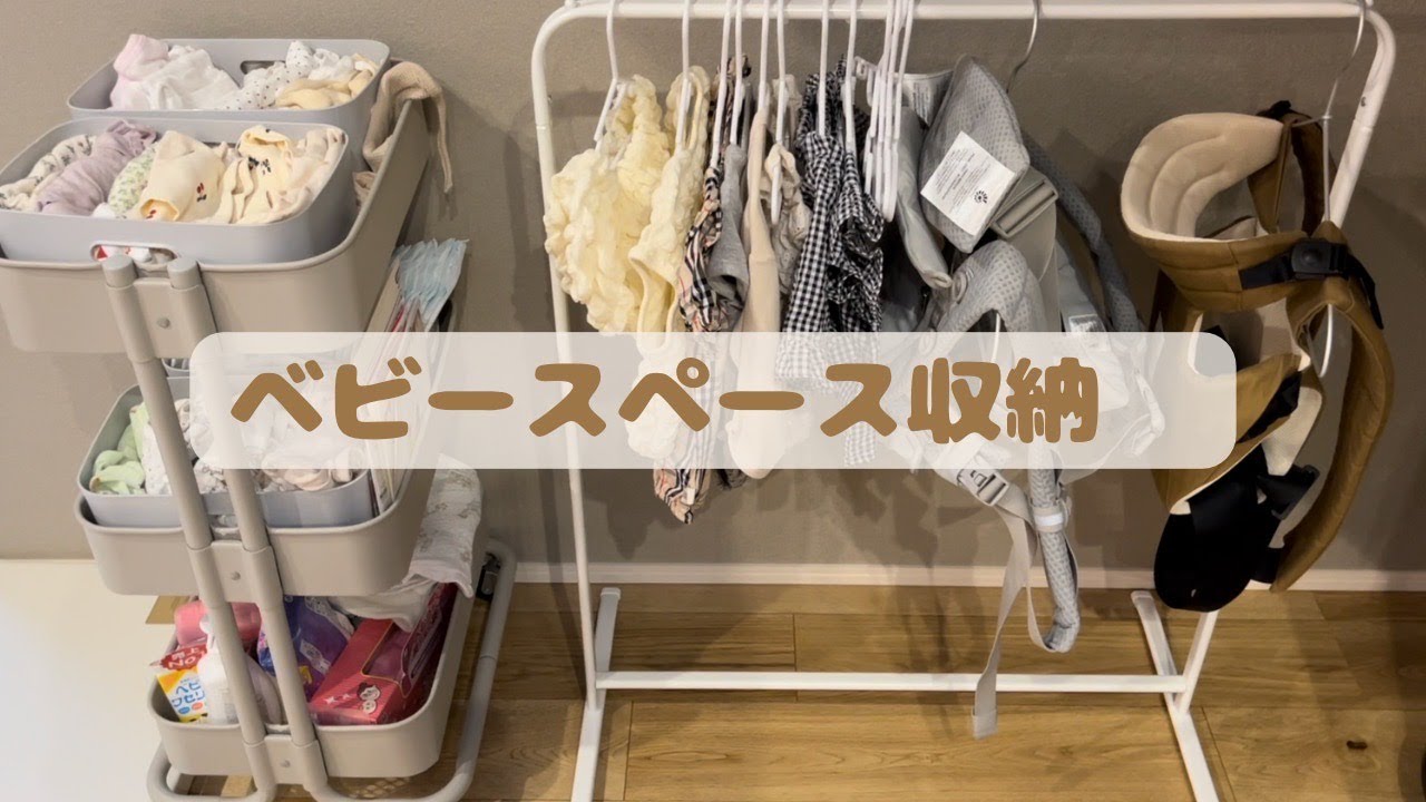 ベビー用品収納のアイデア・おすすめ商品・おしゃれな実例RoomClip ルームクリップ
