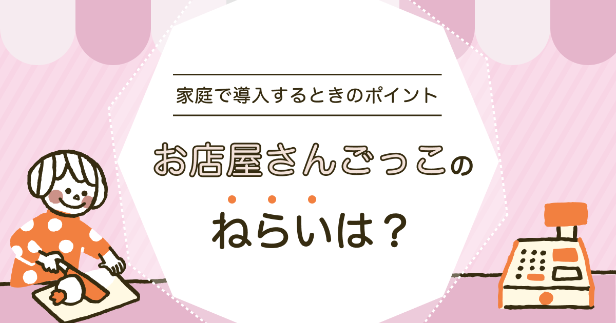 お店屋さんごっこ遊び② イラスト 保育で使える無料素材 ほいくisダウンロード
