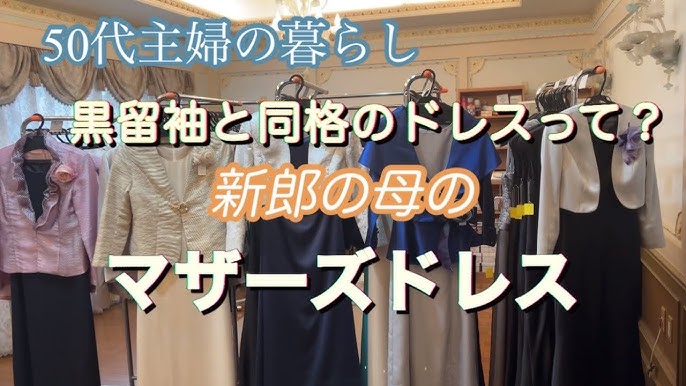 MOTHER DRESS結婚式・パーティードレスレンタルなら ドレスティーク