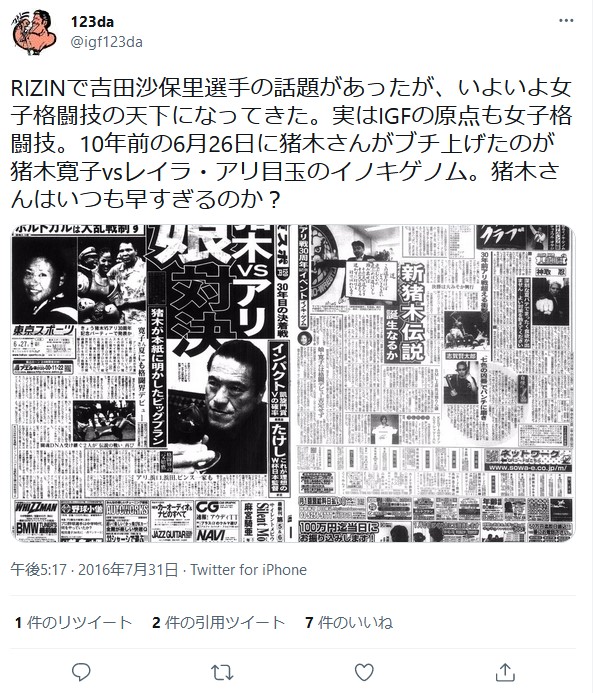 アントニオ猪木3人の子供の現在まとめ！猪木寛子は名作アニーの主役│Ekusiek Studio Blog