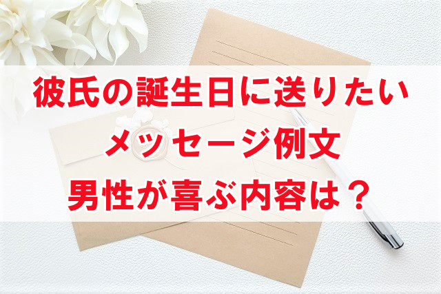 大切な記念日に贈る手紙の書き方。彼氏・彼女の心に響くメッセージ例文をご紹介Suuuh スーウ