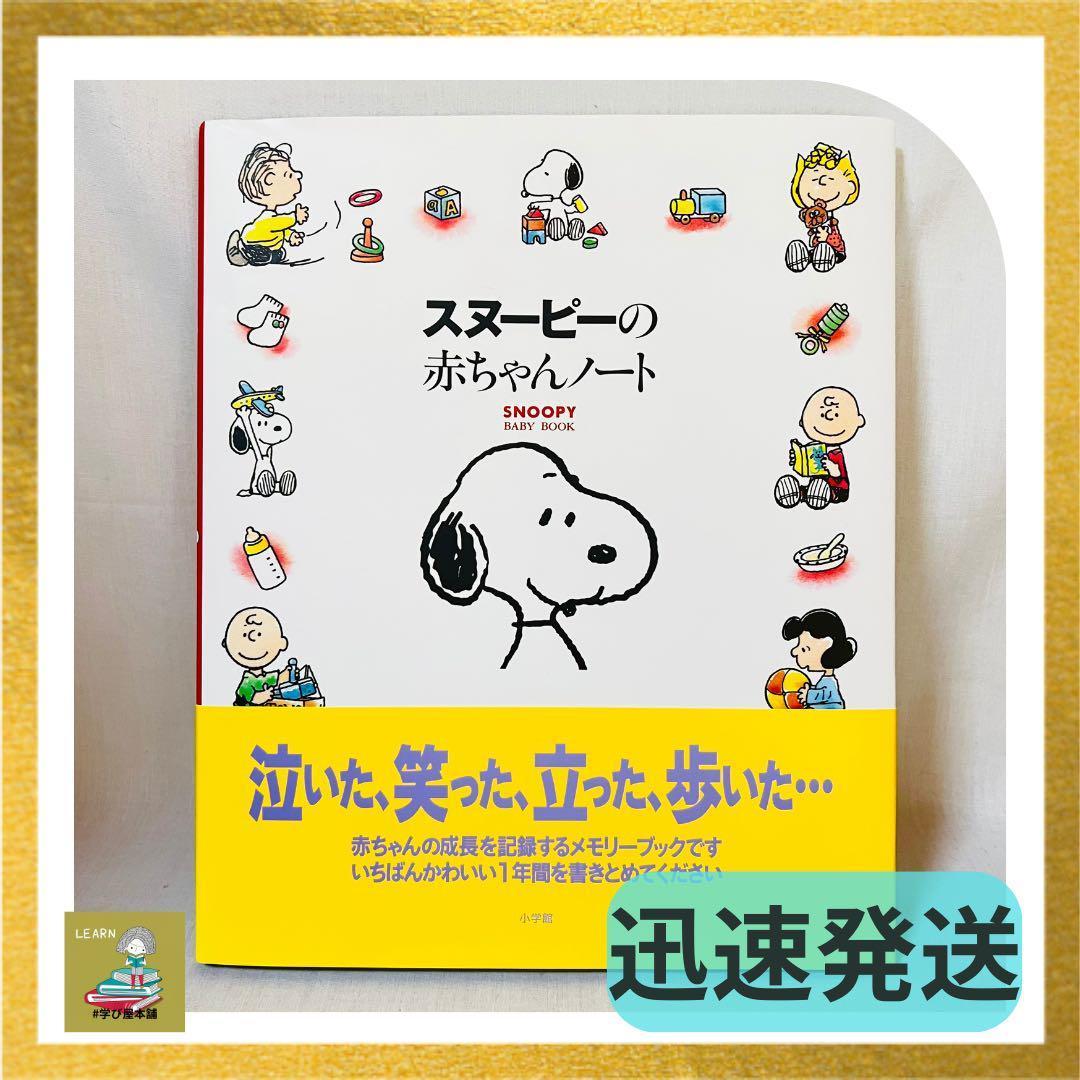スヌーピーの母子手帳ケースのおすすめ人気ランキング 2025年10月マイベスト