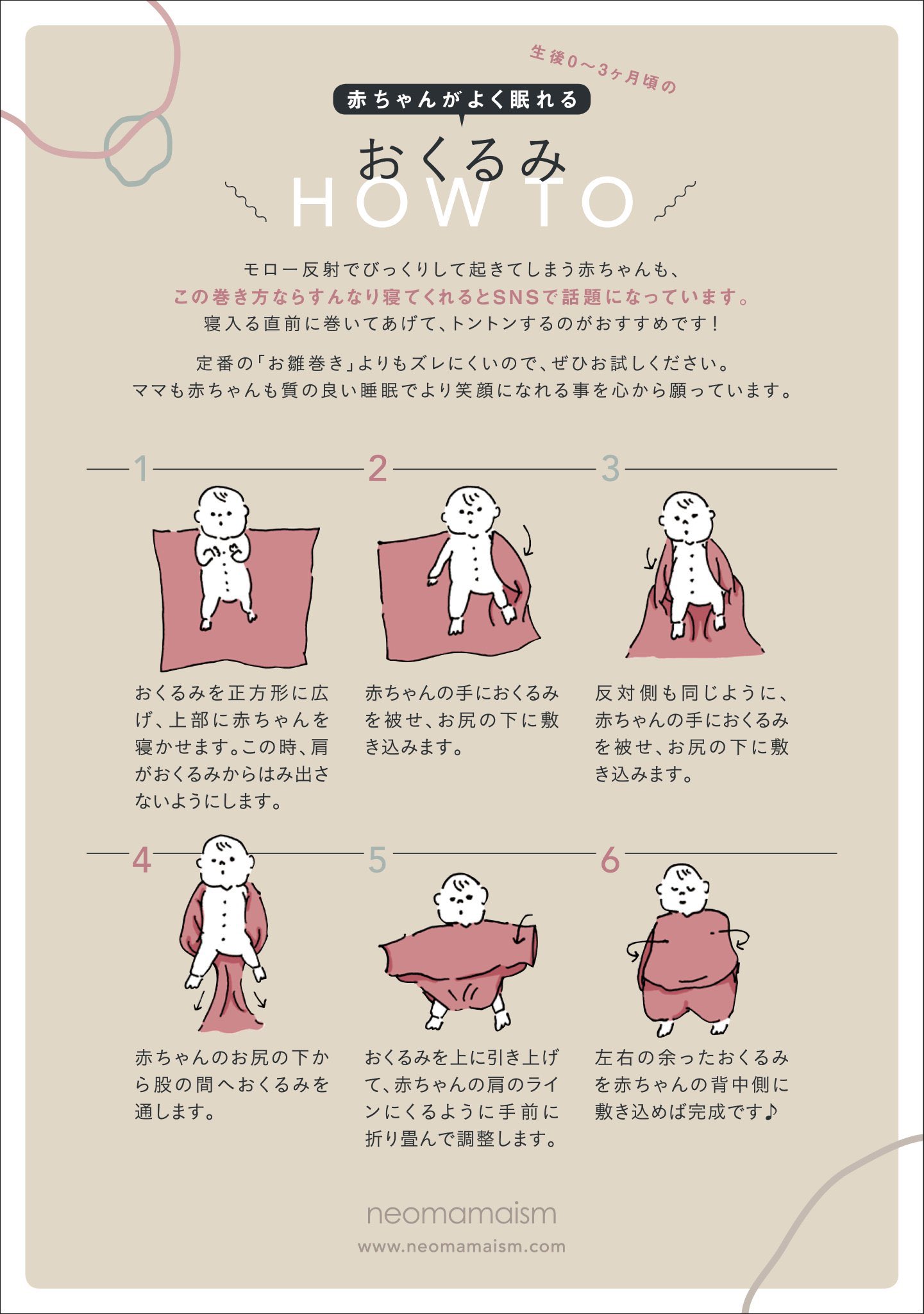 おくるみ巻き方いろいろ