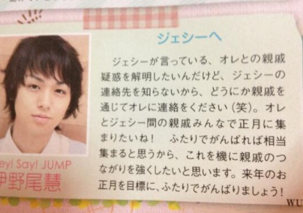 伊野尾慧は実在した❤ 自分のための覚え書伊野尾慧くん応援ブログ♡ただ前へ！！ 〜慧くんとの幸せLife♡