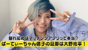 ぱーてぃーちゃんの意外なギャップ すがちゃんとゆきりん「ラブラブ6時間打ち上げ」の裏で終電帰宅の信子「人妻で倹約家」の素顔NEWSポストセブン -Part 3