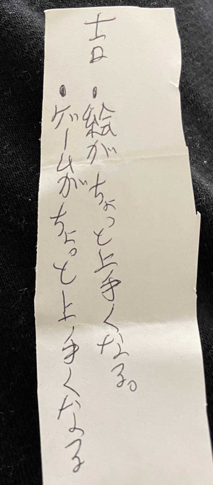 小学生の“手作りおみくじ”が話題「天才すぎ」予想外すぎる運勢とは