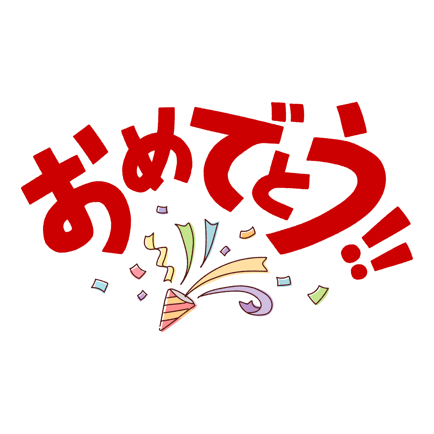 おめでとう」の花束の無料イラスト 文字タイトル43224素材Good
