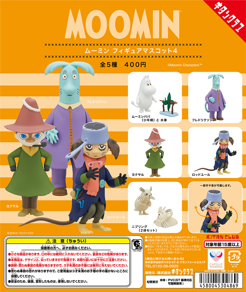 ムーミンパパとムーミンママはいいふうふ？ ムーミン春夏秋冬ムーミン公式サイト