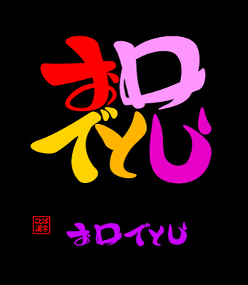 進級おめでとうの文字とかわいい虹の飾り 手描きイラスト素材のイラスト素材110643804- PIXTA