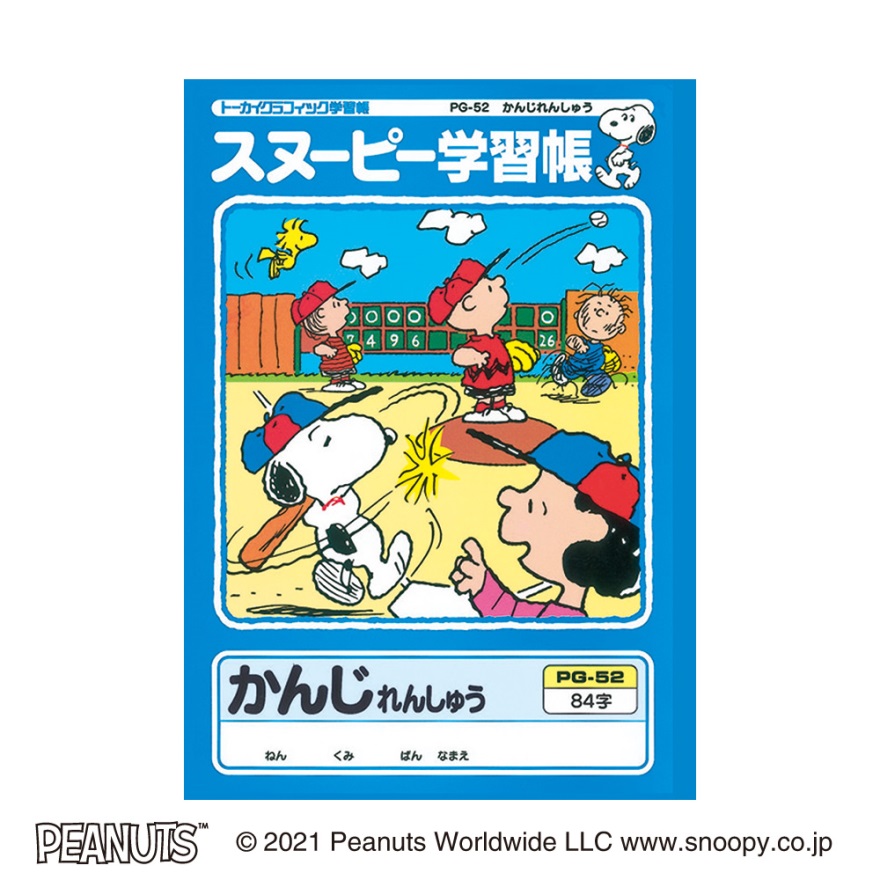 スヌーピーの赤ちゃんノート スヌーピー 育児日記 冷やさ