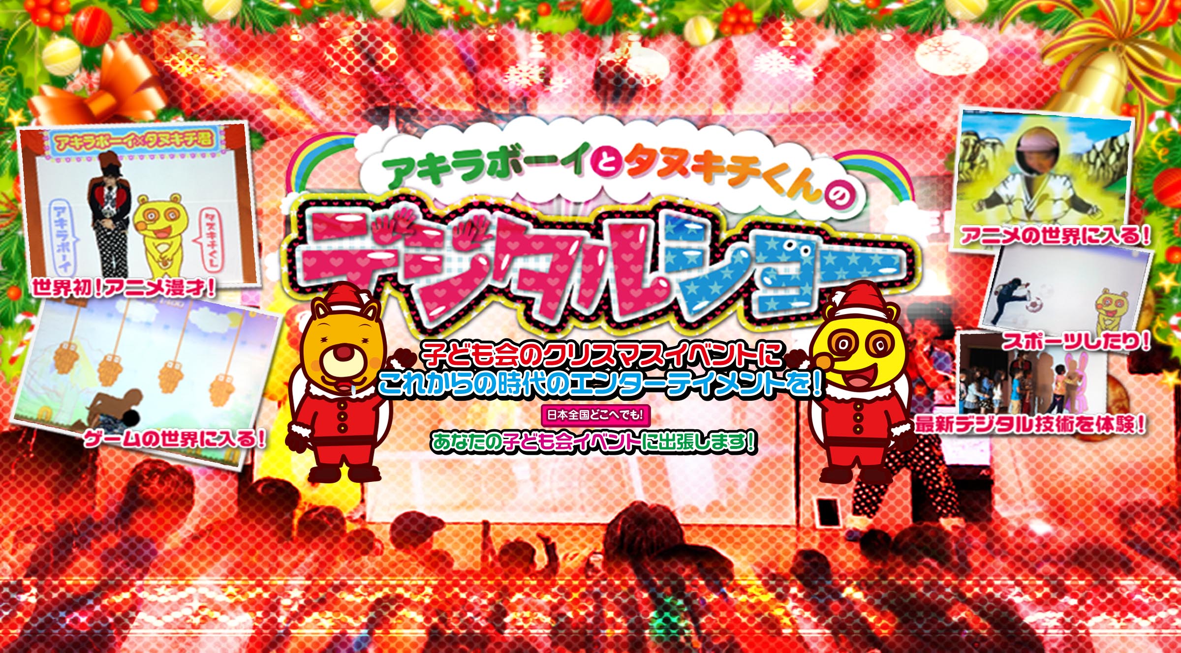 子どもたちのクリスマス会」と主の降誕夜半ミサのご案内 - カトリック宇部教会