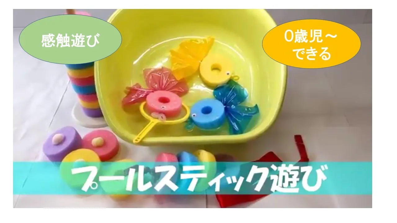 ストロー魚つり〜おもしろ手作りおもちゃ遊び〜保育と遊びのプラットフォーム ほいくる