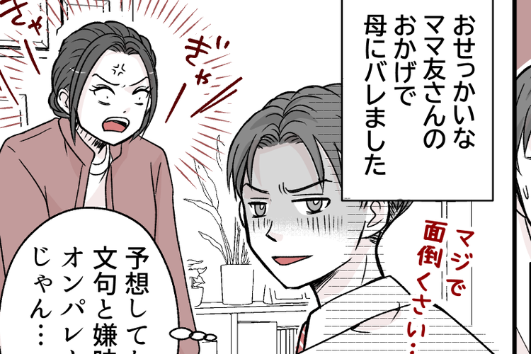 パートで新人イジメ！？ パートも保育園もすぐに決まって絶好調だったけど＜第2話＞ 4コマ母道場mixiニュース