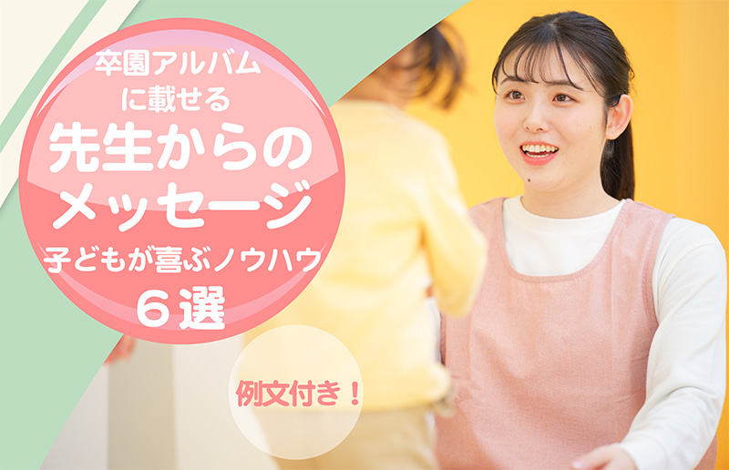 卒園 メッセージカード 子供へ 例文TikTok