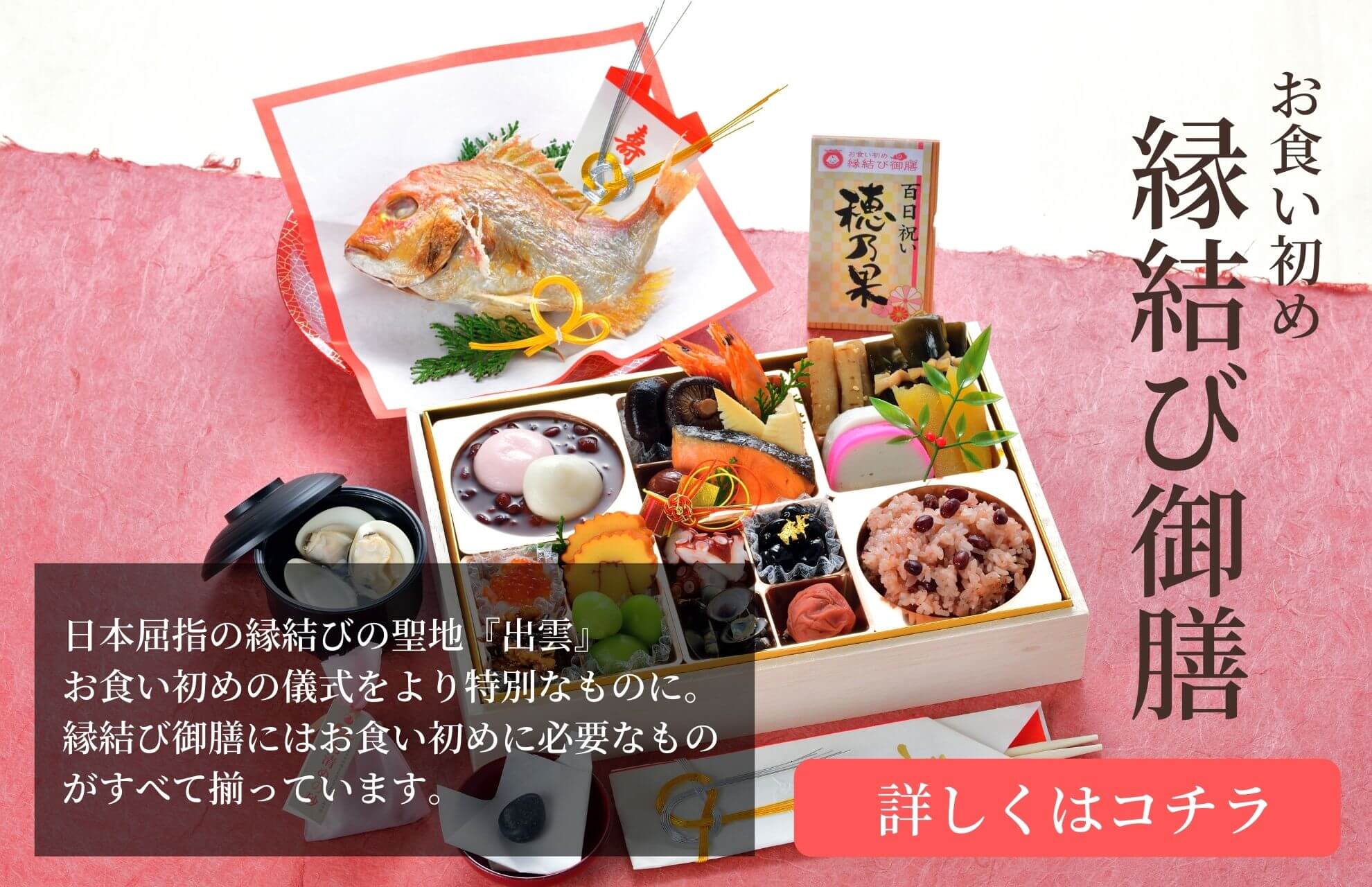 お食い初め 百日祝い献立とレシピ