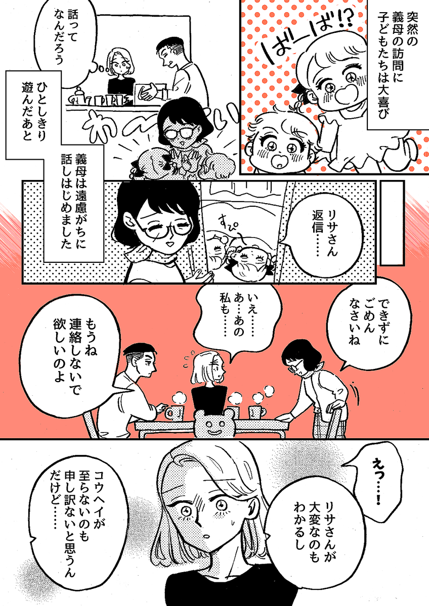 義母が遠慮するワケ＞「タダで旅行」「親孝行したい」気づかい足りないのはどっち？ 第3話まんがママスタセレクト