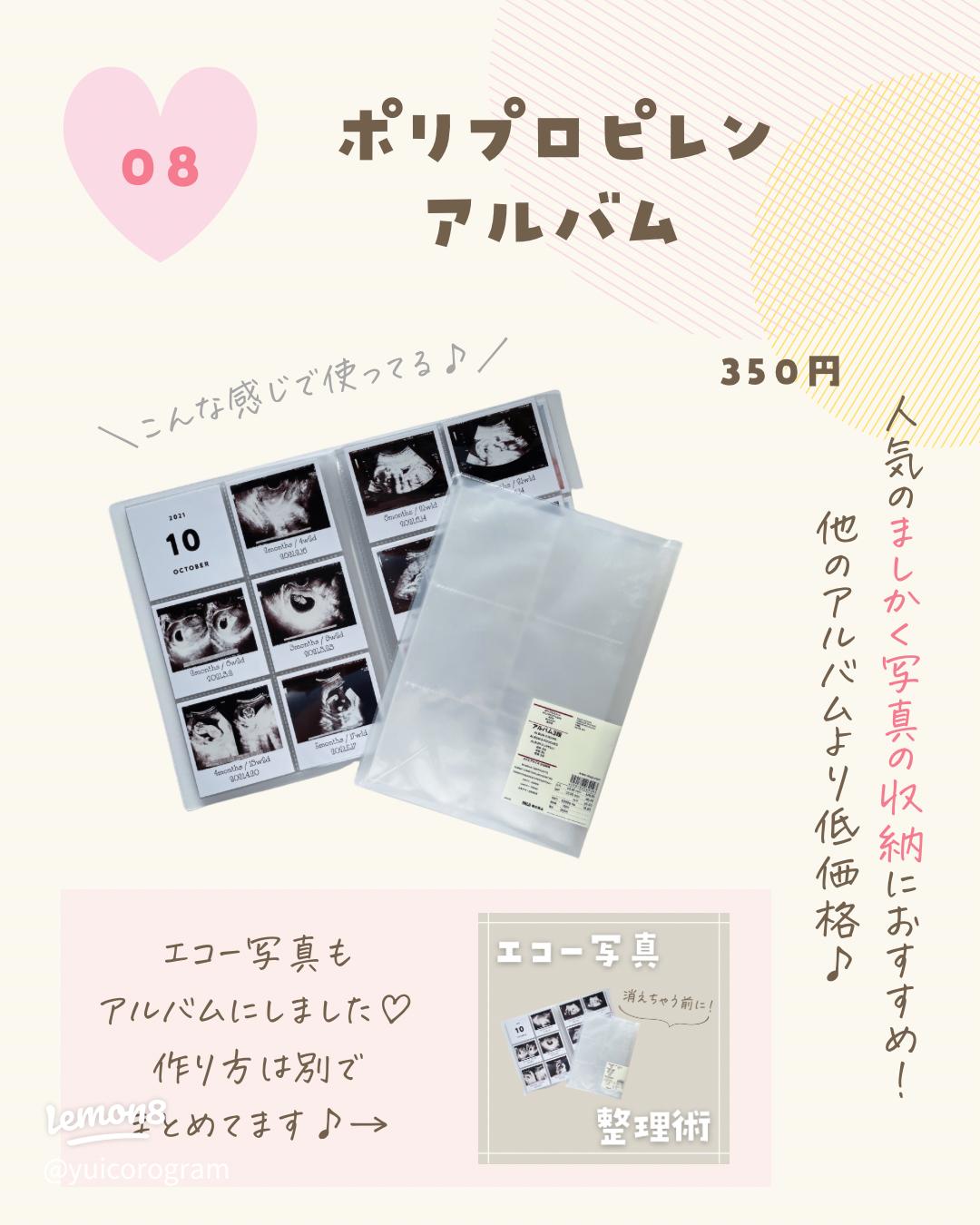 エコー写真のアルバムを手作り！無印とダイソーで手軽に可愛くかおみいログ