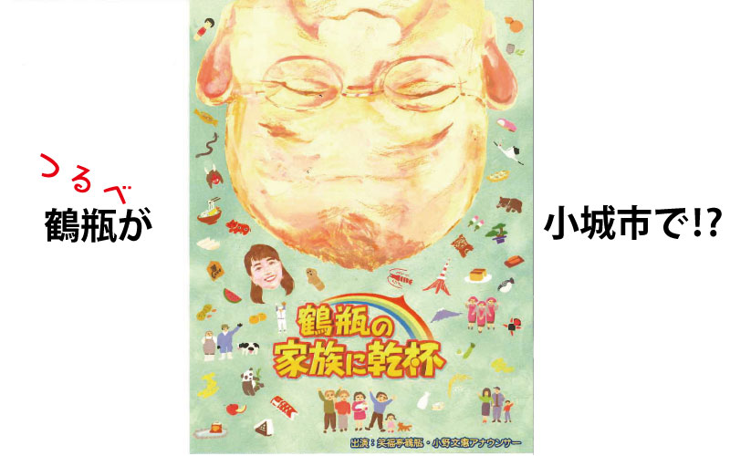 鶴瓶の家族に乾杯J:COMテレビ番組表