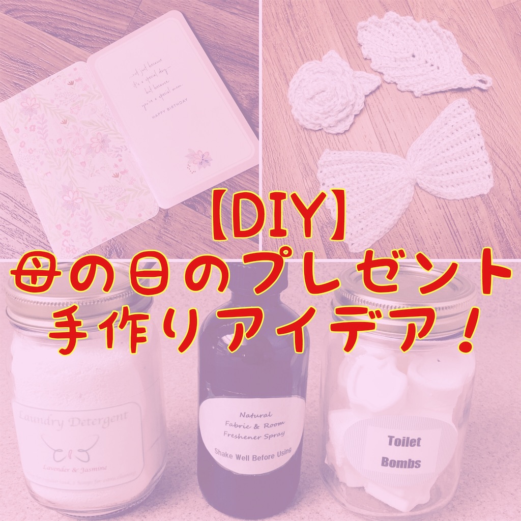 母の日の手作りギフトアイデア