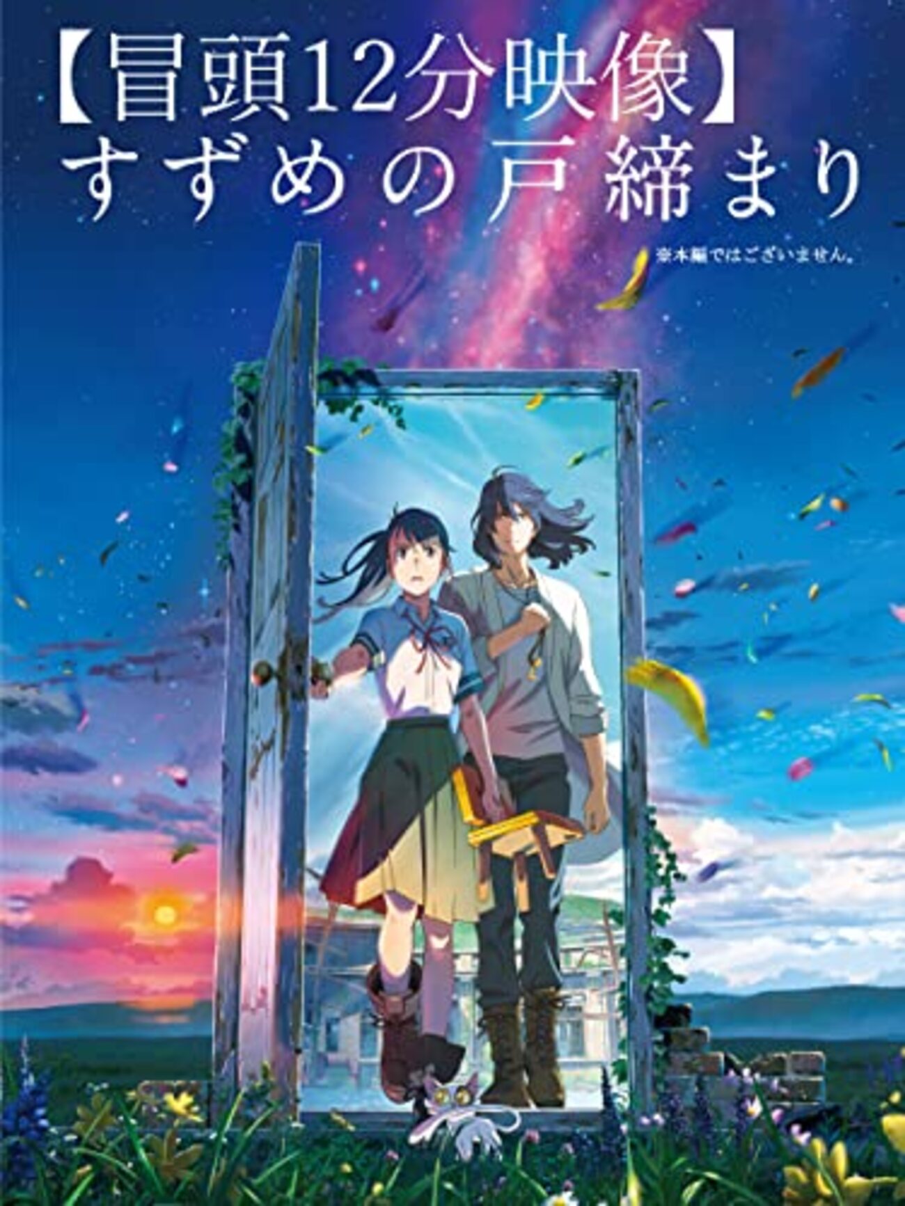 すずめの戸締まりの恋愛要素・シーンまとめ！鈴芽と草太は付き合うのか解説！ ネタバレ注意マンガアニメをオタクが語る