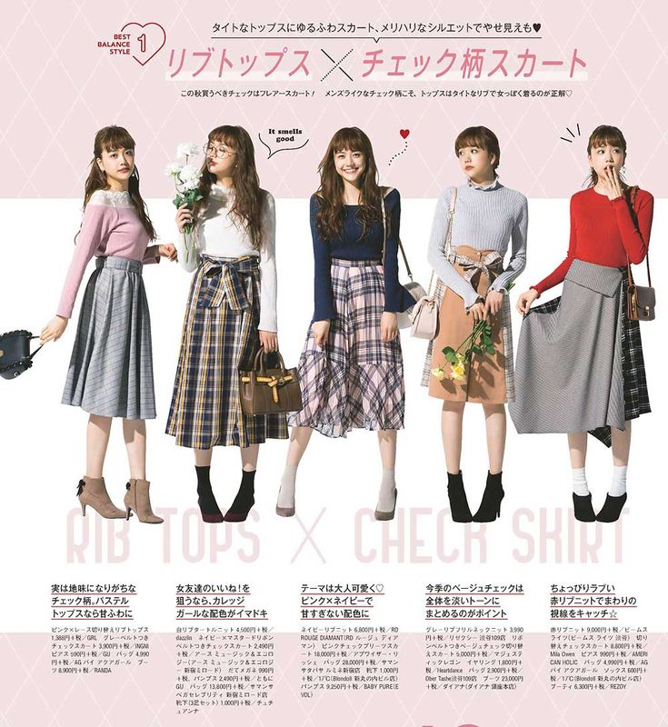 高校生必見！可愛いデート服の選び方＆季節別のおすすめアイテムを紹介