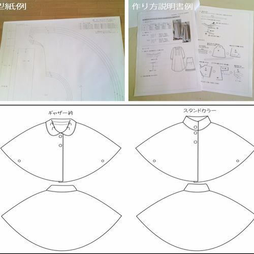 子供服 ケープ＆ポンチョの無料型紙と作り方ヘルカハンドメイド