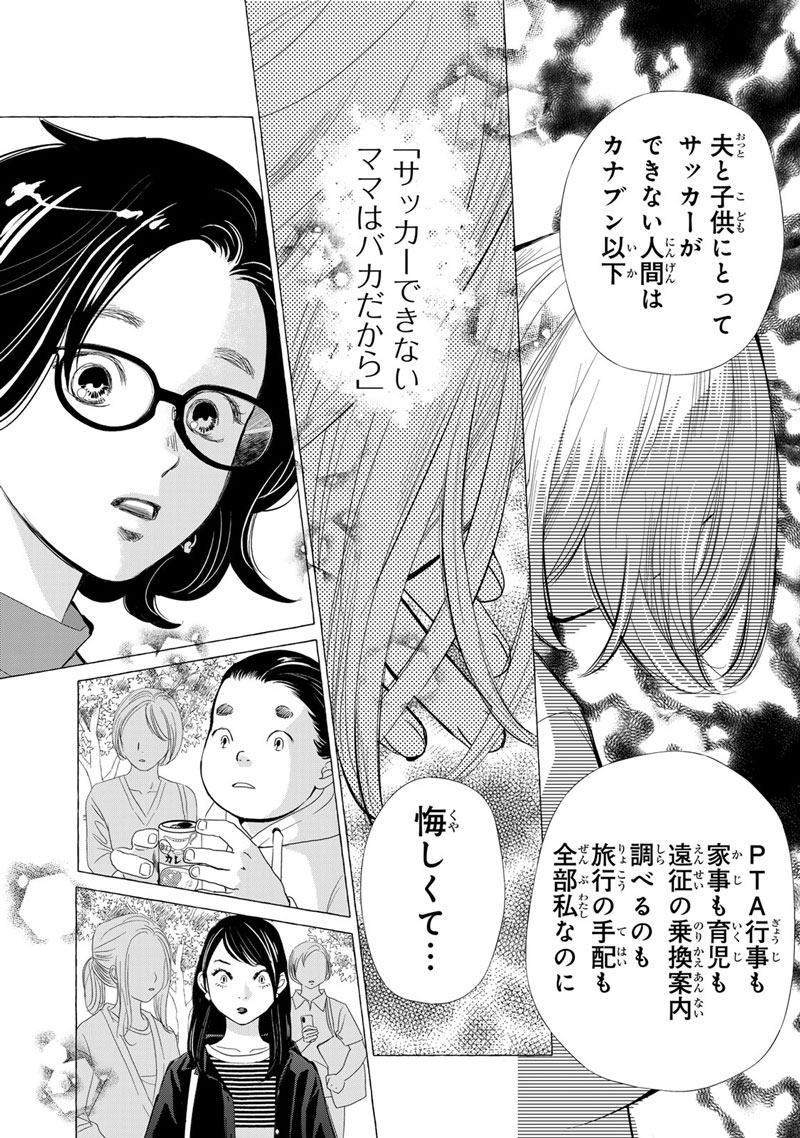 ママ友のサッカー応援が怖い ！ 読者から「私の周りにもいる」と被害の声続々ウーマンエキサイト