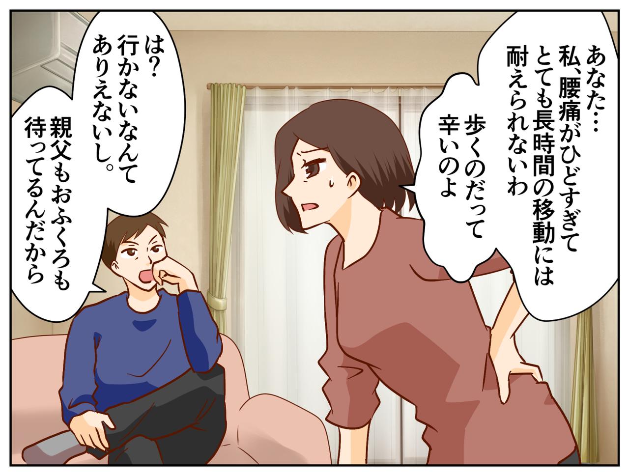 旦那がキレる！義実家に行きたくない理由は？帰省の断り方を紹介 3,000人アンケート調査