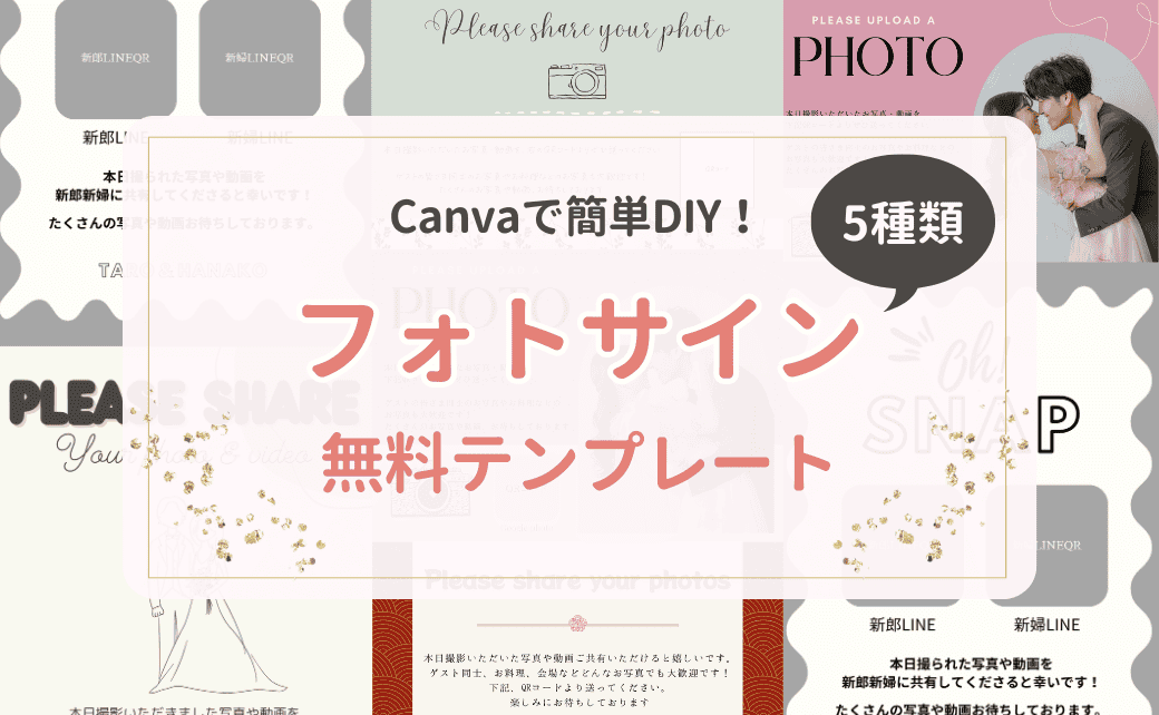 Canvaテンプレート 自宅で編集&印刷 結婚式 披露宴6点セット_EYブライダルワークス Photoria フォトリア