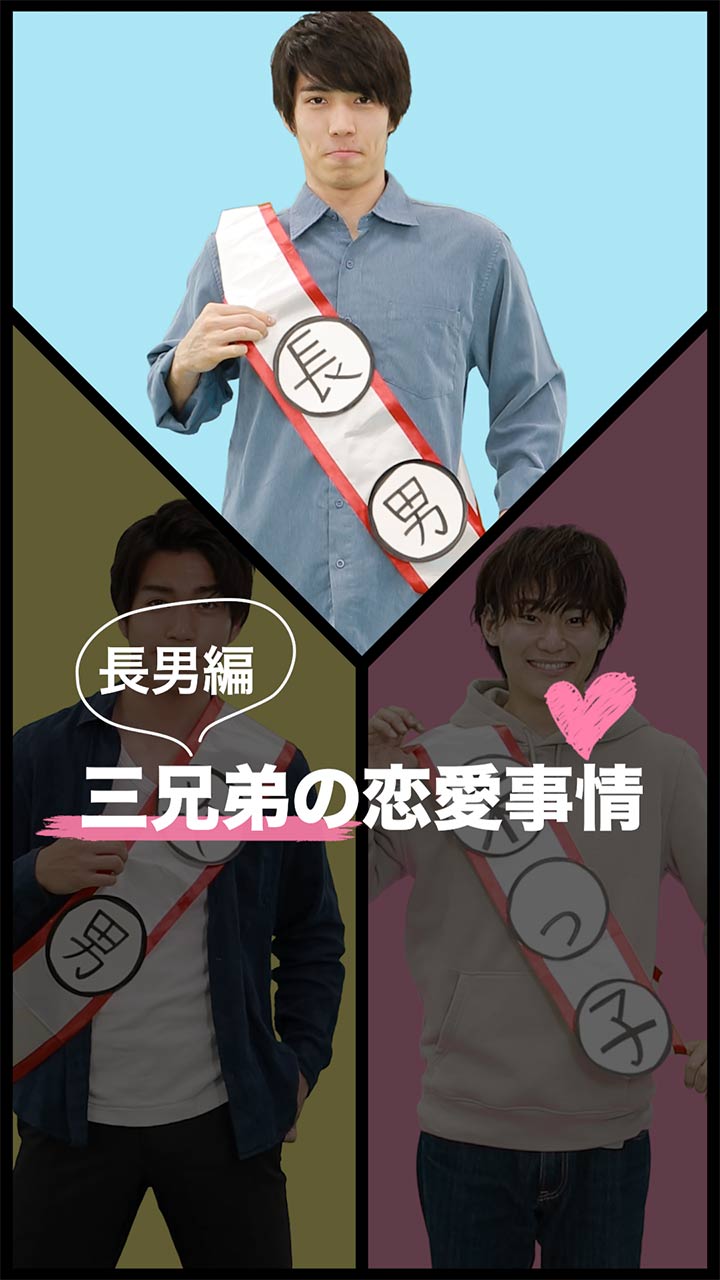 俺たち３兄弟 長男 Tシャツを購入デザインTシャツ通販 ClubT