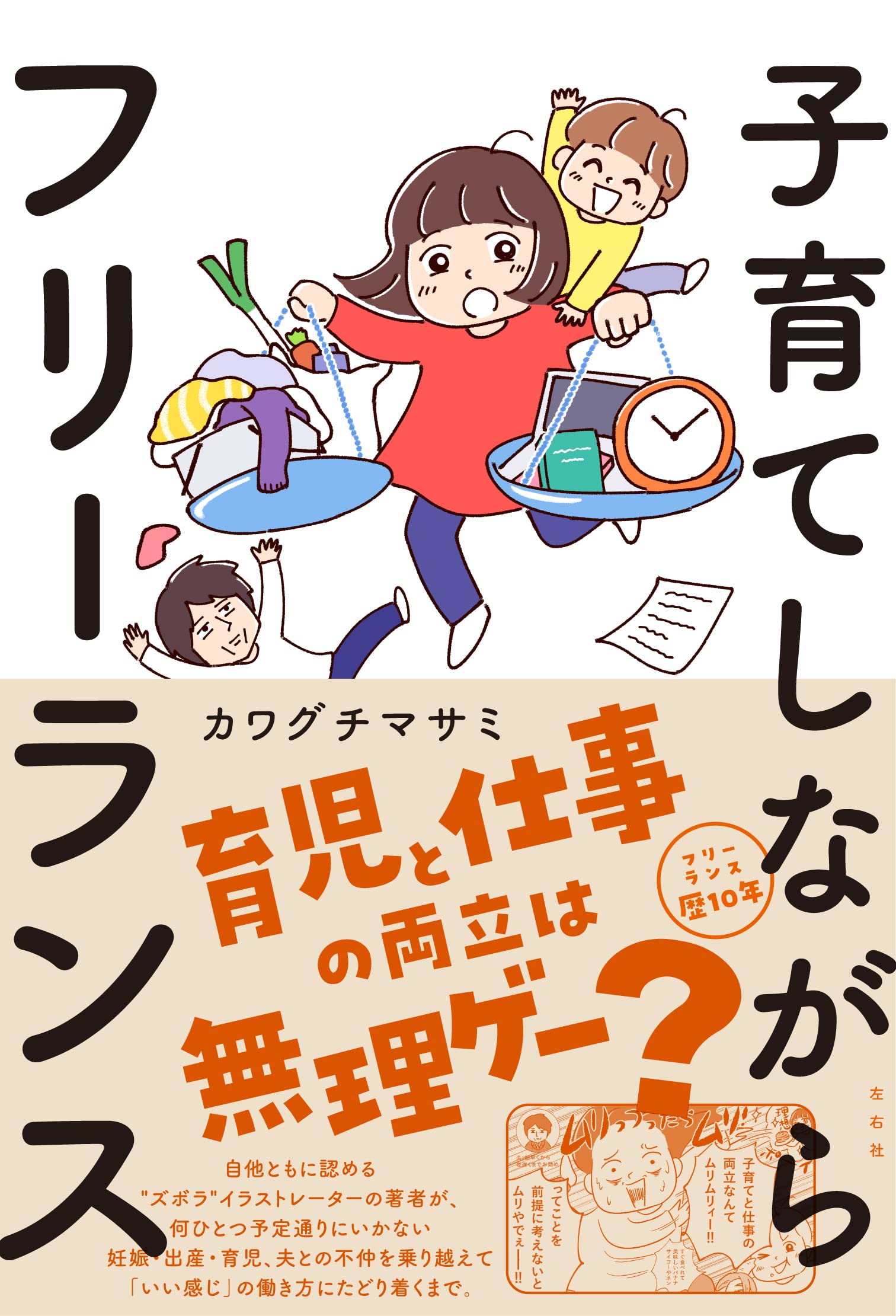 ３姉妹を子育て中のイラストレーター、ナコさんが描くオリジナル漫画『ナコさんちの新聞のある風景』わたしとしんぶん