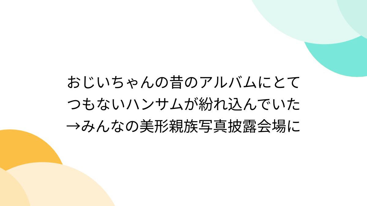100年前の日本！大正時代の古い写真＝おじいちゃんの子供の頃の写真。祖父も子どもだった - 村内伸弘のブログが好き😍