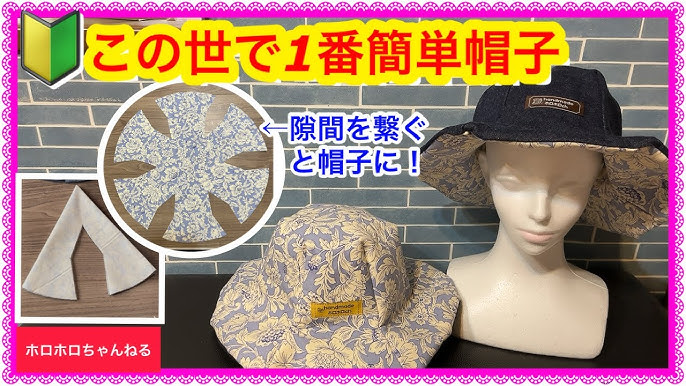 ミシン型紙 製図リバーシブルで可愛い！親子おそろい帽子 趣味のプリント素材を無料ダウンロード