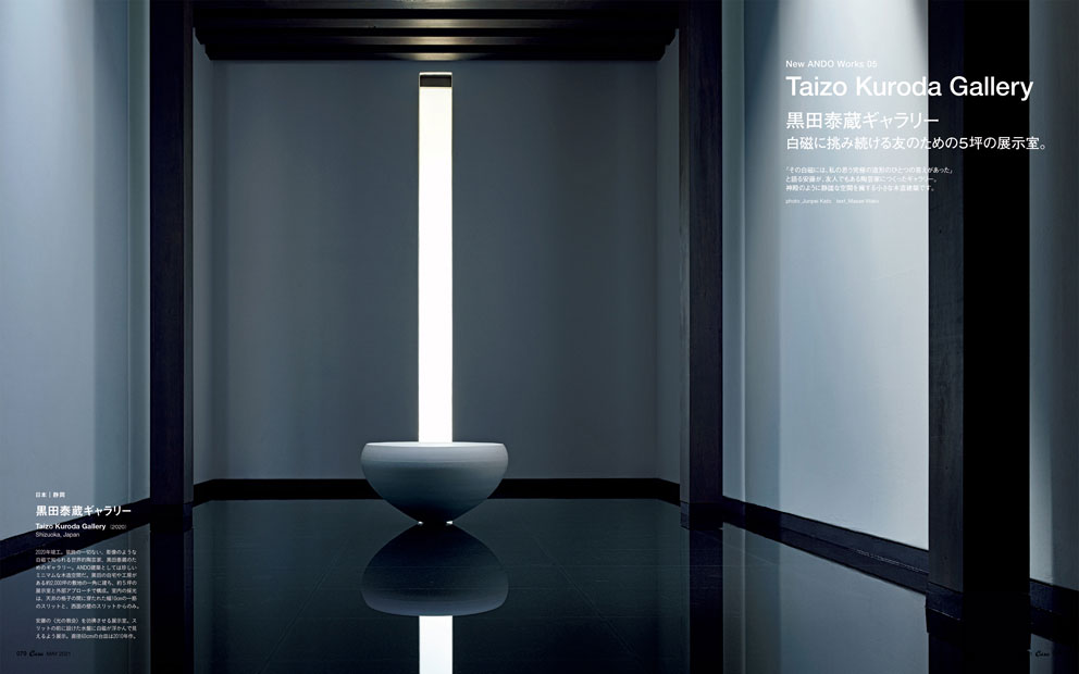 黒田泰蔵 ぐい呑み