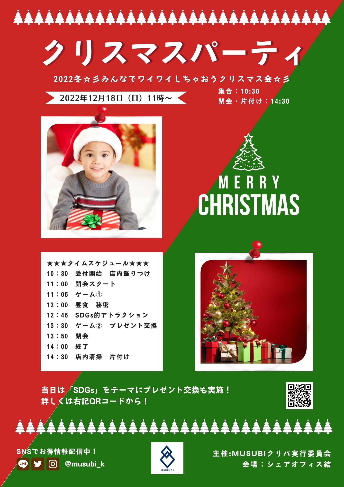 2021年度 穝子ども会クリスマス会 報告Web穝子ども会 さいこどもかい
