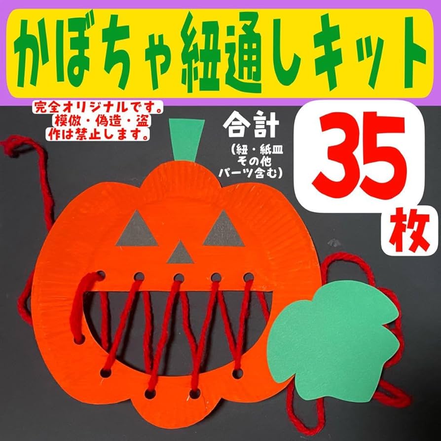 ２歳児おすすめ指先遊びで工作をしよう！ひも通しできのこくんを作ろう♪ - みたろうさんち