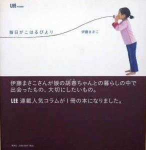 日々３６号 伊藤まさこお弁当特集風の駅 本・雑貨・オパール毛糸powered by BASE