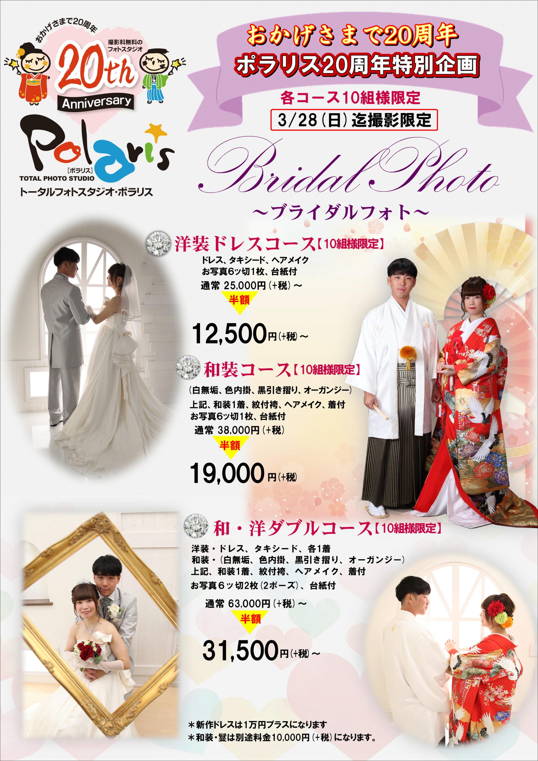 TWOエンジェル20周年記念 フォトウエディングキャンペーン💕公式 TWOエンジェル大田原店鈴屋 SUZUYA