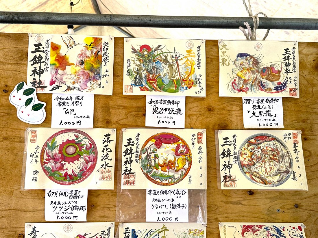 御朱印讃岐國一宮 田村神社