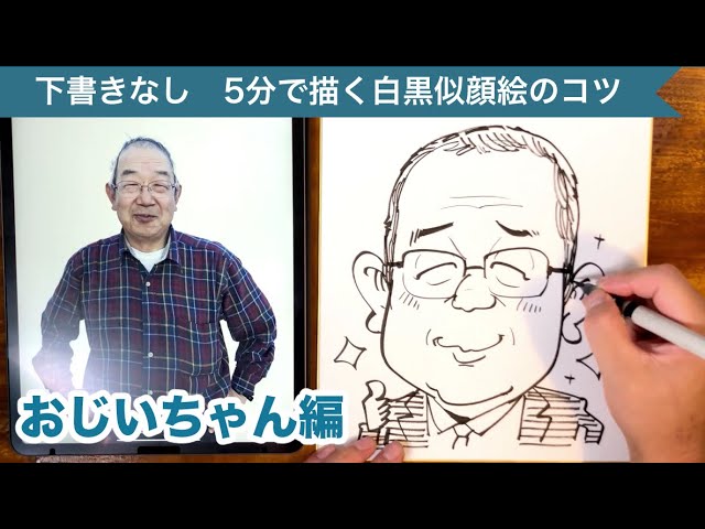 おじいちゃん、おばあちゃんの似顔絵をお描きします 敬老の日のプレゼントにも！色紙に手がきで作成しますココナラ