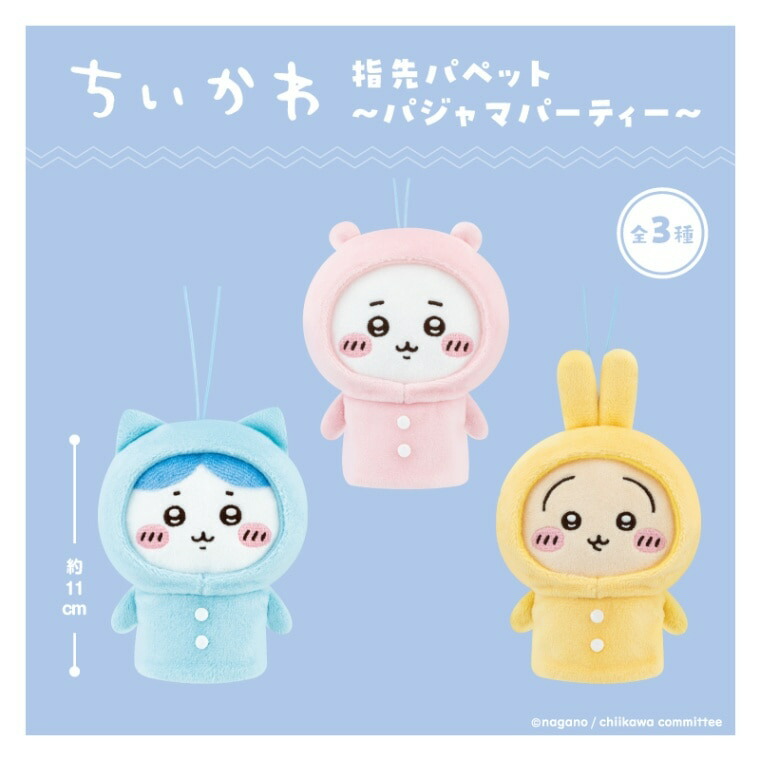 ちいかわ パジャマパーティーなぷちミニマスコット ちいかわちいかわマーケット 公式グッズショップ